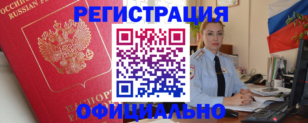 временная регистрация законно в Карачеве